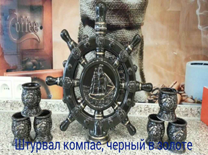 арт.71-135/2 Корабль "Штурвал"  (штоф+6рюмок) 71-135/2
