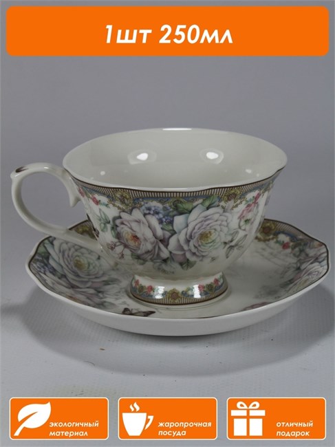 A101064.1 Чайный набор 250 мл на 1 персону A101064.1vbv