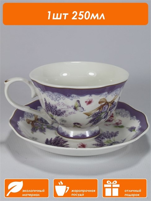 A101065.1 Чайный набор 250 мл на 1 персону A101065.1vbv
