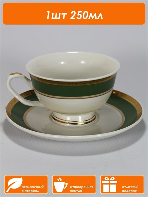 A101226.1 Чайный набор 250 мл на 1 персону A101226.1vbv