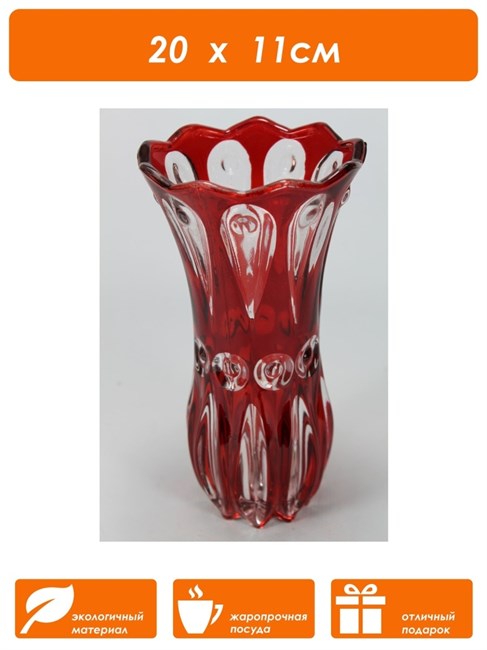 R101046 Ваза "Schonborner"20 *11 см красная в ПУ R101046.1vbv