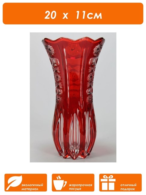 R101045 Ваза "Schonborner"20 *11 см красная в ПУ R101045.1vbv