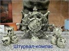 арт.71-138 Корабль "Штурва-компасл" малахит  (штоф+6рюмок) 71-138